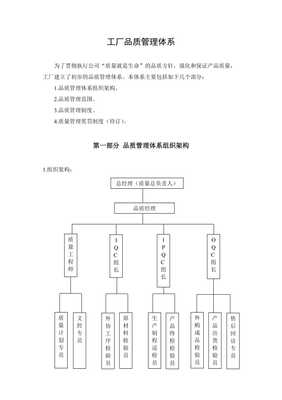 工廠品質管理體系中的工程管理服務優(yōu)化策略
