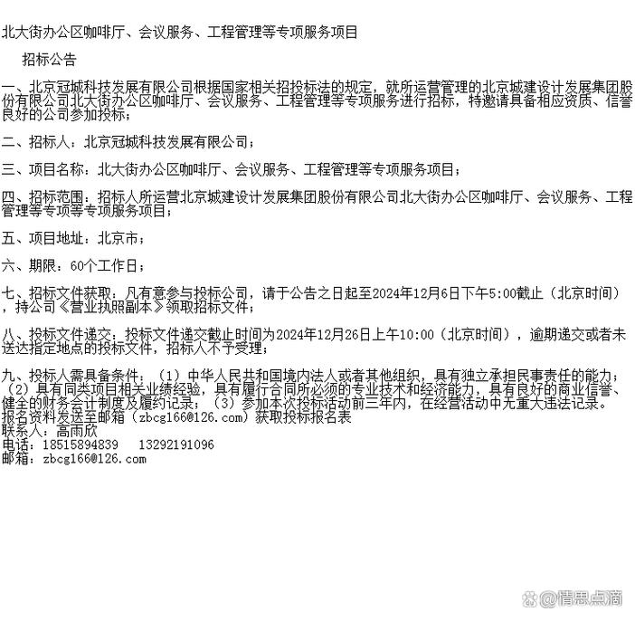 北大街辦公區咖啡廳,會議服務,工程管理等專項服務項目